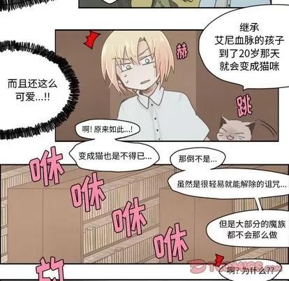 起开魔王君 起开魔王君 | 第12章 第21页