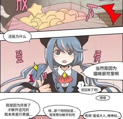 起开魔王君 起开魔王君 | 第12章 第22页