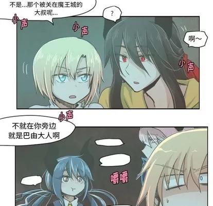 起开魔王君 起开魔王君 | 第12章 第24页