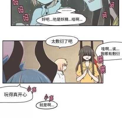 起开魔王君 起开魔王君 | 第12章 第27页