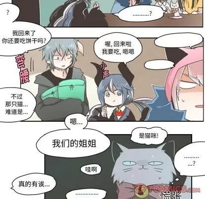起开魔王君 起开魔王君 | 第13章 第16页