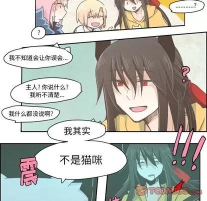 起开魔王君 起开魔王君 | 第13章 第19页