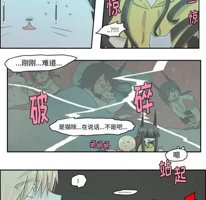 起开魔王君 起开魔王君 | 第13章 第20页