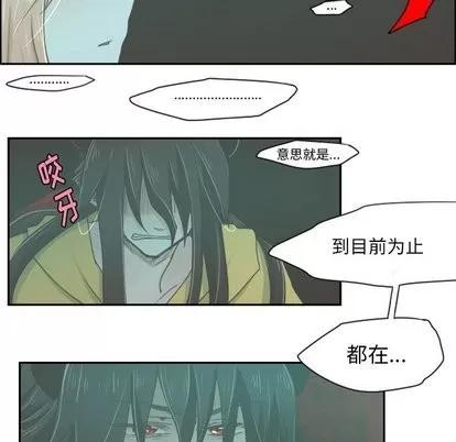 起开魔王君 起开魔王君 | 第13章 第21页