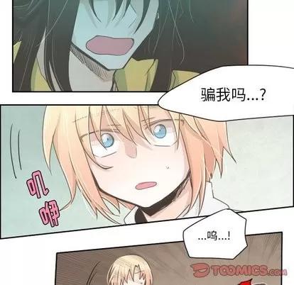 起开魔王君 起开魔王君 | 第13章 第22页