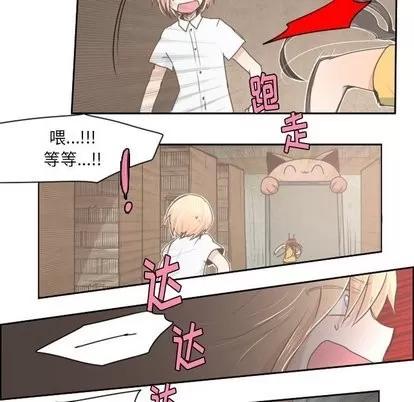 起开魔王君 起开魔王君 | 第13章 第23页