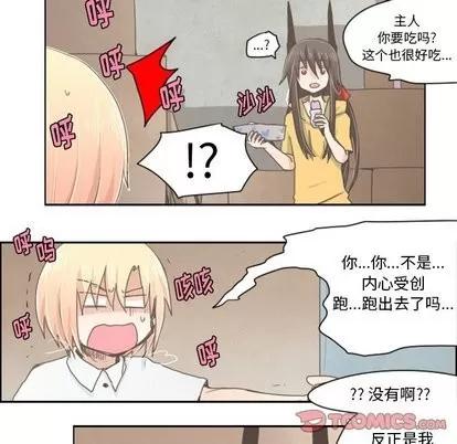起开魔王君 起开魔王君 | 第13章 第25页