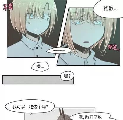 起开魔王君 起开魔王君 | 第13章 第27页