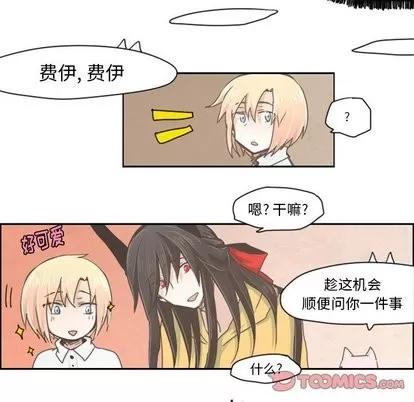 起开魔王君 起开魔王君 | 第14章 第6页