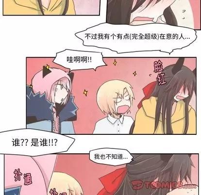 起开魔王君 起开魔王君 | 第14章 第9页