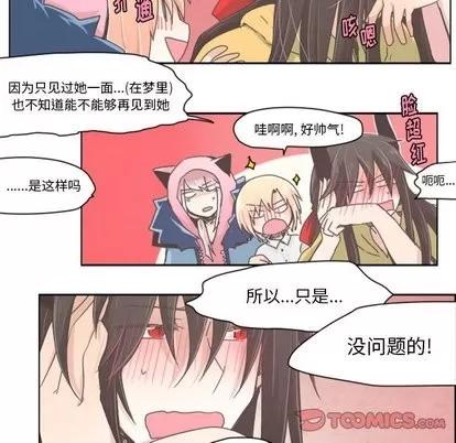 起开魔王君 起开魔王君 | 第14章 第10页