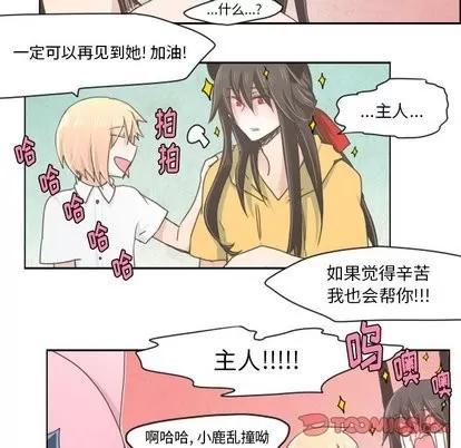起开魔王君 起开魔王君 | 第14章 第11页