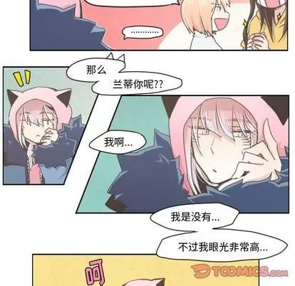 起开魔王君 起开魔王君 | 第14章 第12页