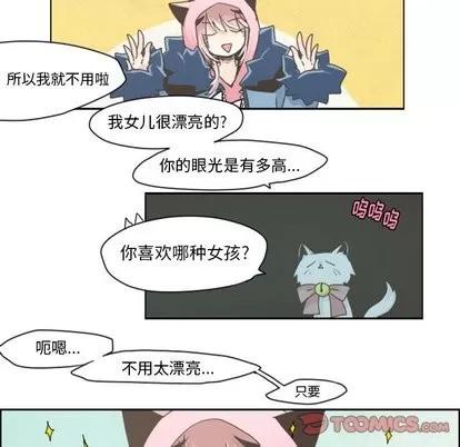 起开魔王君 起开魔王君 | 第14章 第13页