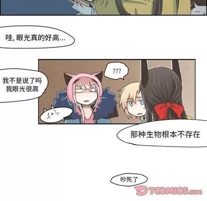 起开魔王君 起开魔王君 | 第14章 第15页