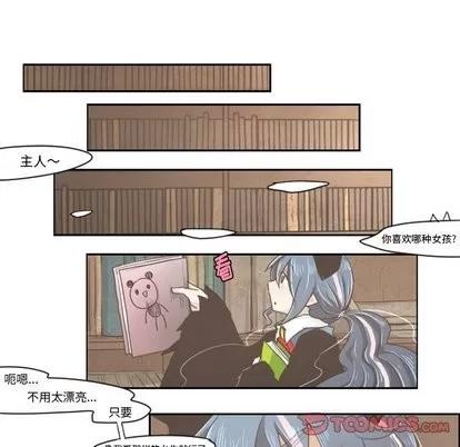 起开魔王君 起开魔王君 | 第14章 第17页