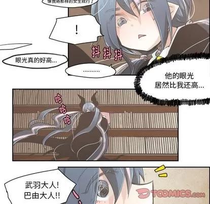 起开魔王君 起开魔王君 | 第14章 第18页