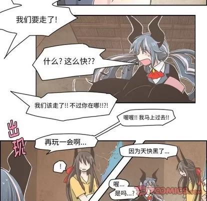 起开魔王君 起开魔王君 | 第14章 第19页
