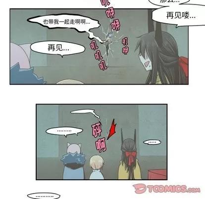 起开魔王君 起开魔王君 | 第14章 第21页