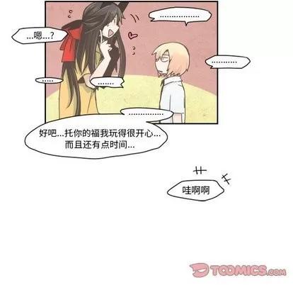 起开魔王君 起开魔王君 | 第14章 第27页