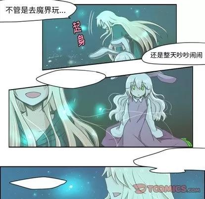 起开魔王君 起开魔王君 | 第15章 第5页