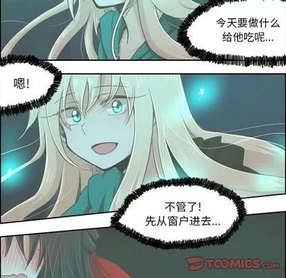 起开魔王君 起开魔王君 | 第15章 第10页