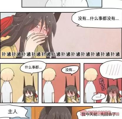 起开魔王君 起开魔王君 | 第15章 第20页