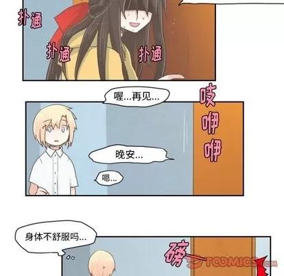 起开魔王君 起开魔王君 | 第15章 第21页