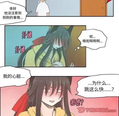 起开魔王君 起开魔王君 | 第15章 第22页