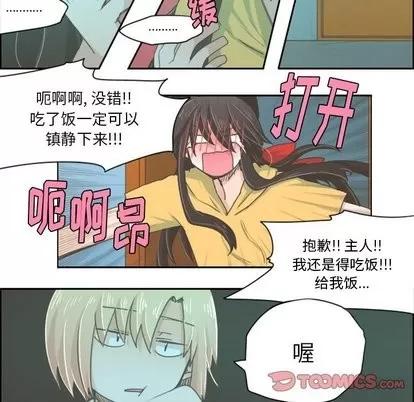 起开魔王君 起开魔王君 | 第15章 第26页