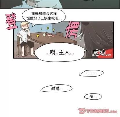 起开魔王君 起开魔王君 | 第15章 第27页