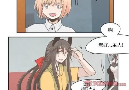 起开魔王君 起开魔王君 | 第16章 第2页
