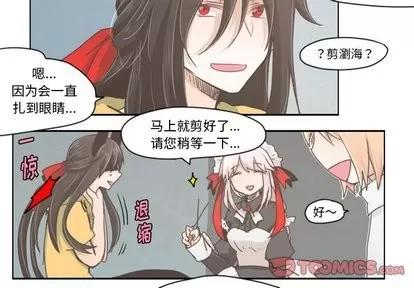 起开魔王君 起开魔王君 | 第16章 第4页