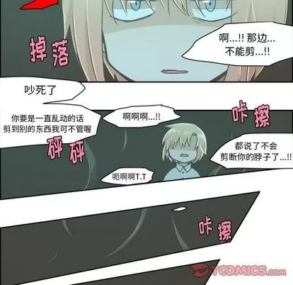 起开魔王君 起开魔王君 | 第16章 第6页