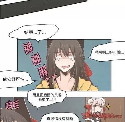 起开魔王君 起开魔王君 | 第16章 第7页