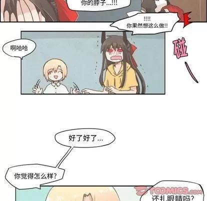 起开魔王君 起开魔王君 | 第16章 第8页