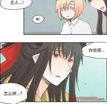 起开魔王君 起开魔王君 | 第16章 第11页