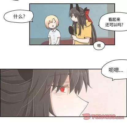 起开魔王君 起开魔王君 | 第16章 第12页