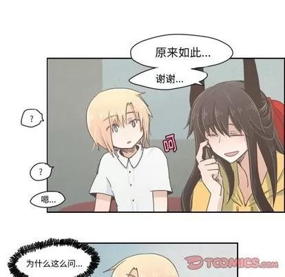 起开魔王君 起开魔王君 | 第16章 第13页