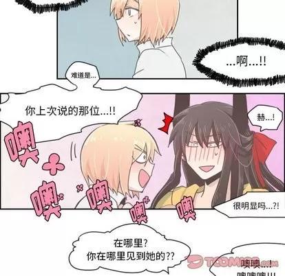 起开魔王君 起开魔王君 | 第16章 第14页