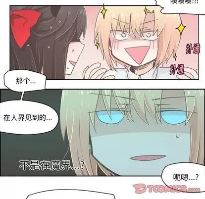 起开魔王君 起开魔王君 | 第16章 第15页