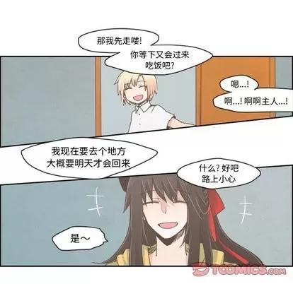 起开魔王君 起开魔王君 | 第16章 第18页