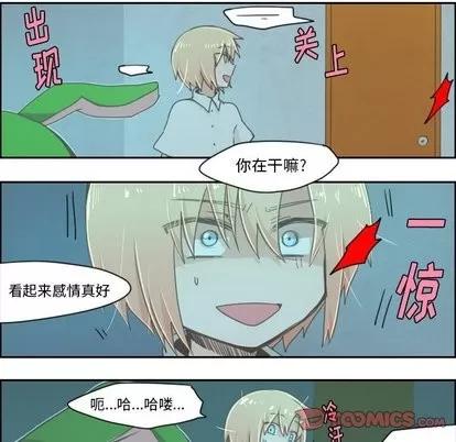 起开魔王君 起开魔王君 | 第16章 第19页