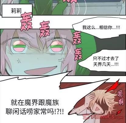 起开魔王君 起开魔王君 | 第16章 第21页