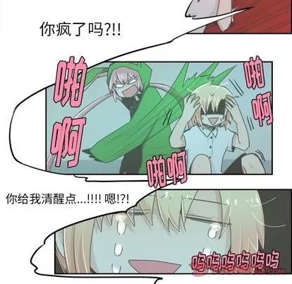 起开魔王君 起开魔王君 | 第16章 第22页