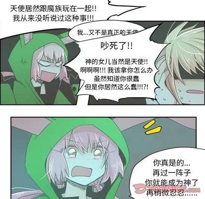 起开魔王君 起开魔王君 | 第16章 第23页