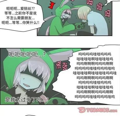 起开魔王君 起开魔王君 | 第16章 第25页