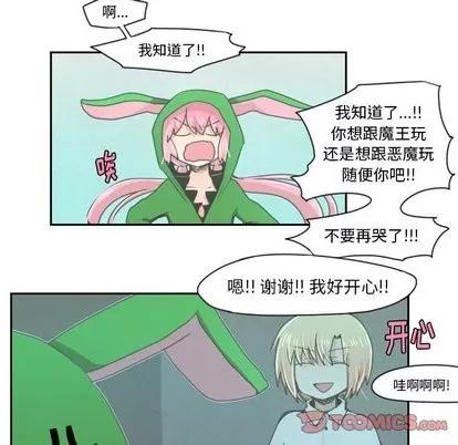 起开魔王君 起开魔王君 | 第16章 第26页