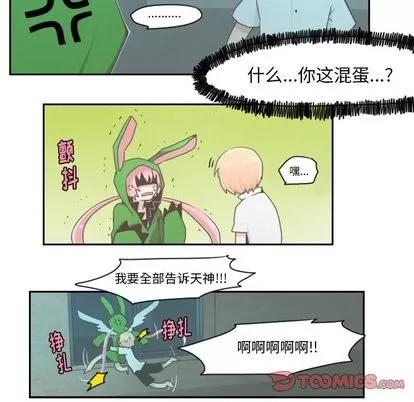 起开魔王君 起开魔王君 | 第16章 第27页