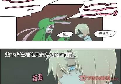 起开魔王君 起开魔王君 | 第17章 第2页